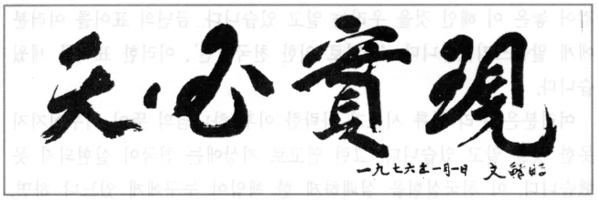 Motto 1976 — The Realization of the Kingdom of Heaven through the Children of God