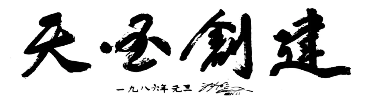 Motto 1986 — Creation and Building of the Kingdom of Heaven