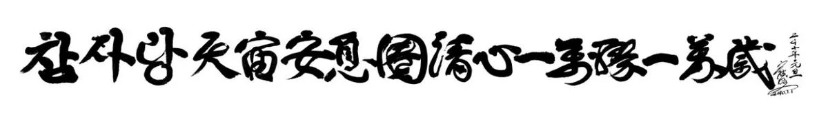 Motto 2010 — Mansei for oneness with True Parents' pure heart and with all their victories in the realm of the Cosmic Sabbath centered on true love.