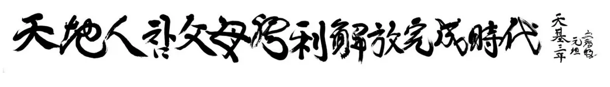 Motto 2012 — Let us become true owners of Cheon Il Guk who practice true love in resemblance to our Creator, the Heavenly Parent!